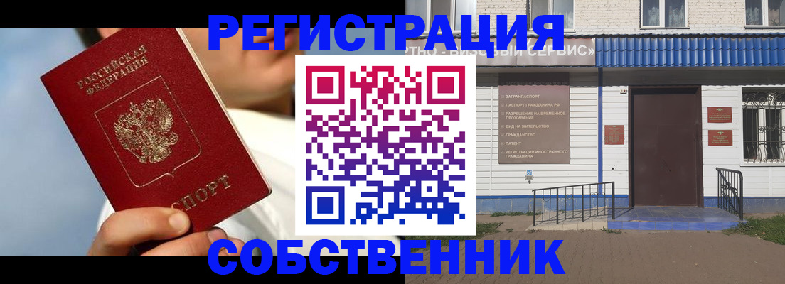 временная регистрация адрес в Подольске