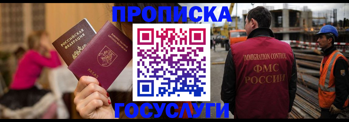 временная регистрация купить в Подольске