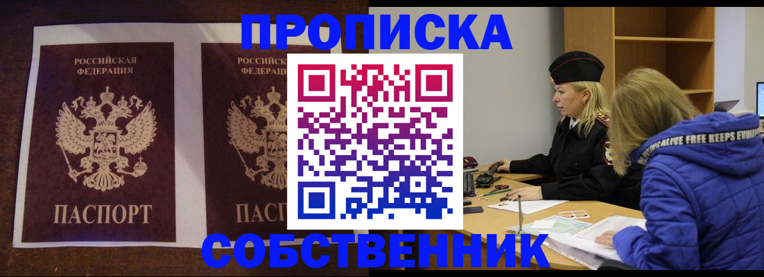 временная регистрация купить в Подольске