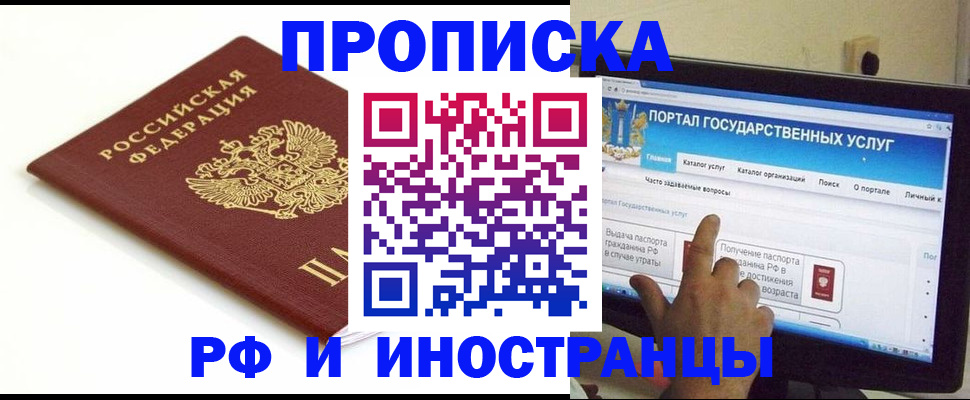 прописка 2025 в Подольске