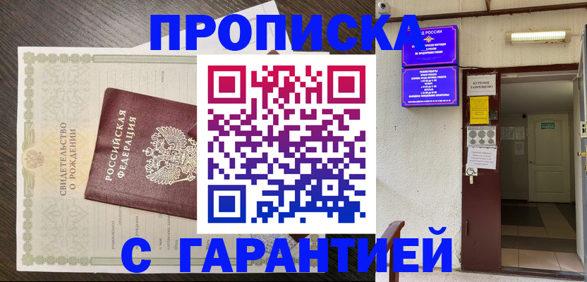 прописка поиск в Подольске