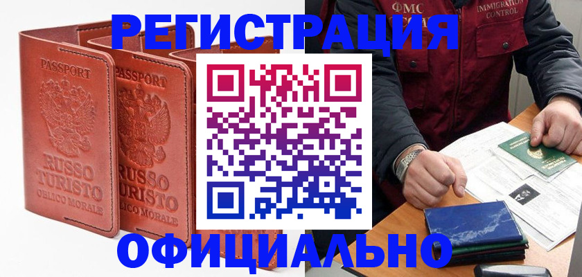 временная регистрация для школы в Подольске