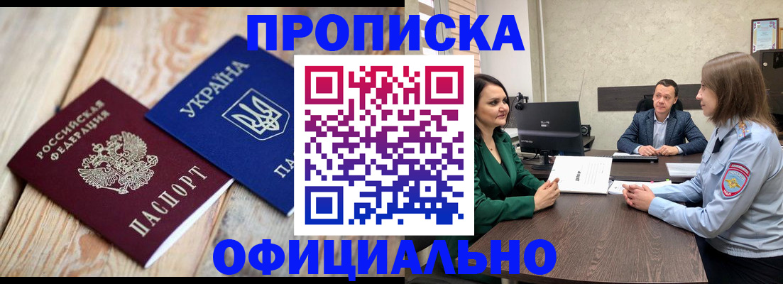 где прописаться в Подольске