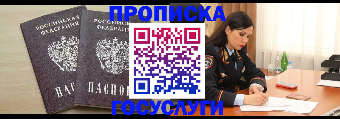 временная регистрация надежно в Подольске