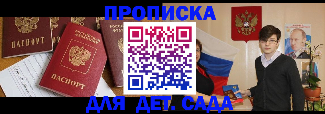 прописка гарантия в Подольске
